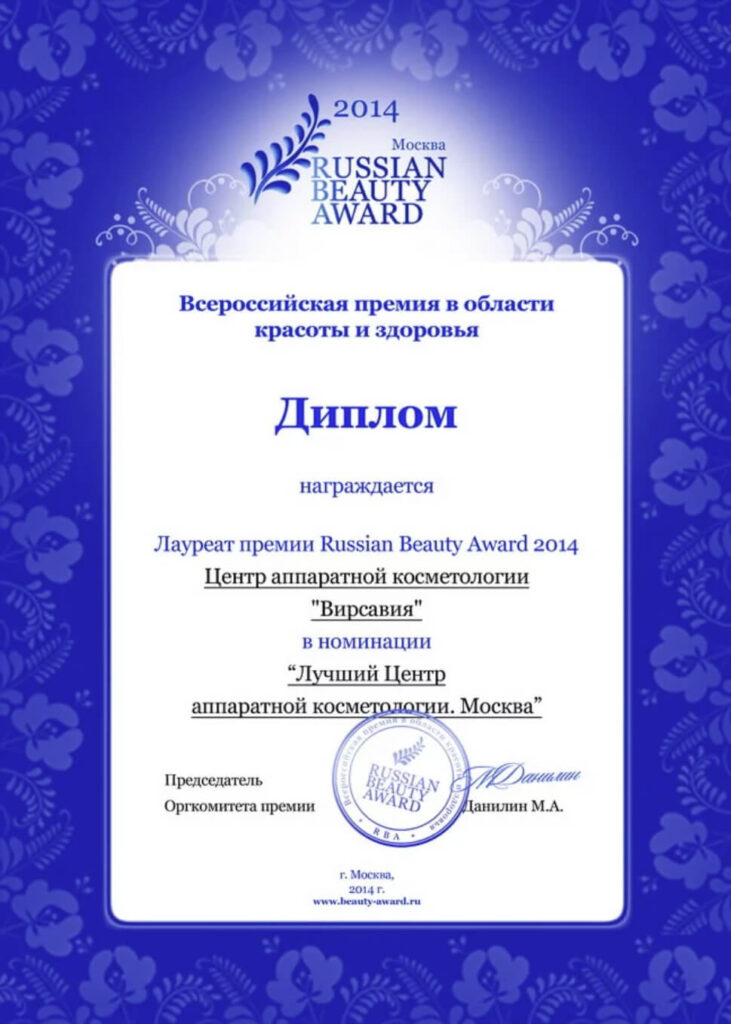 Лицензии центра аппаратной косметологии Вирсавия #1