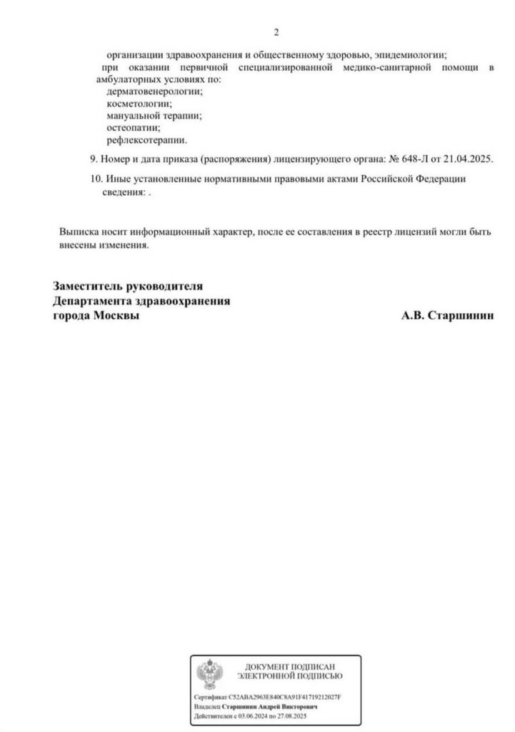 Лицензии центра аппаратной косметологии Вирсавия #2